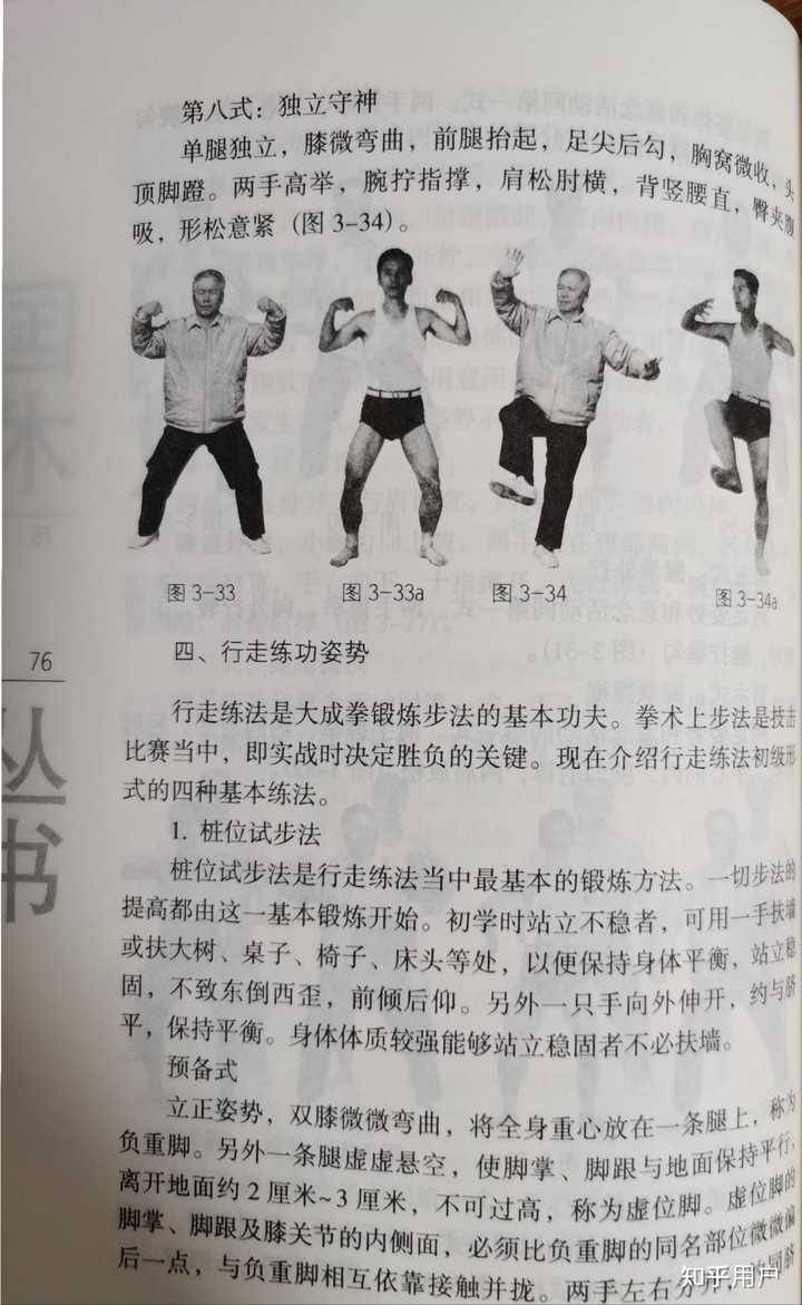 站桩看什么书效果最好? - 知乎
