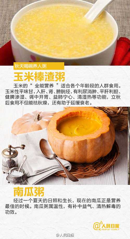 秋天饮食的注意事项？