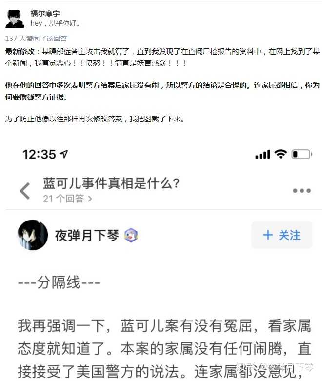 蓝可儿事件真相是什么 知乎