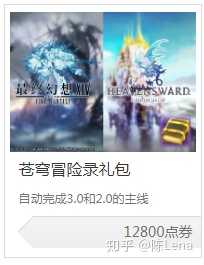 最终幻想14两个直升包要不要买 萌新弱弱提问 知乎 最终幻想14两个直升包要不要买 萌新弱弱提问 知乎