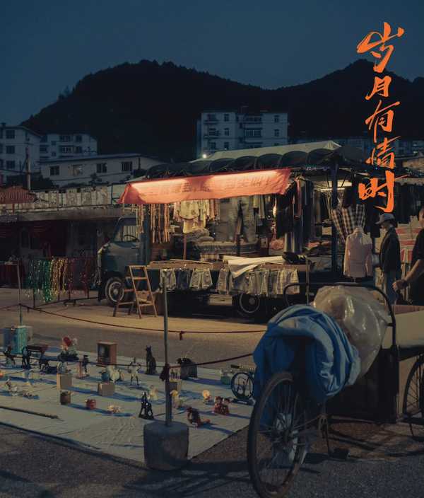 如何评价黄景瑜、关晓彤主演的年代剧《岁月有情时》？