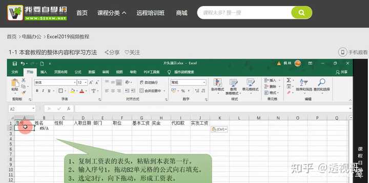 哪里有免费的 Excel 教程? - 知乎