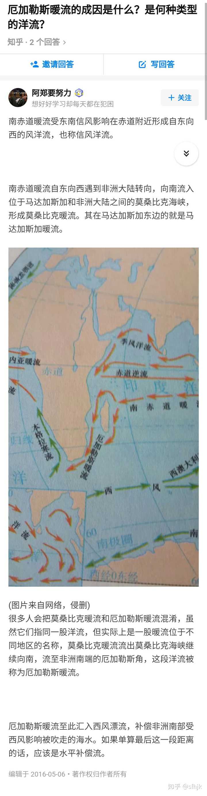 自然地理學這本書上看到了阿古拉斯洋流這個和莫桑比克暖流有什麼不同