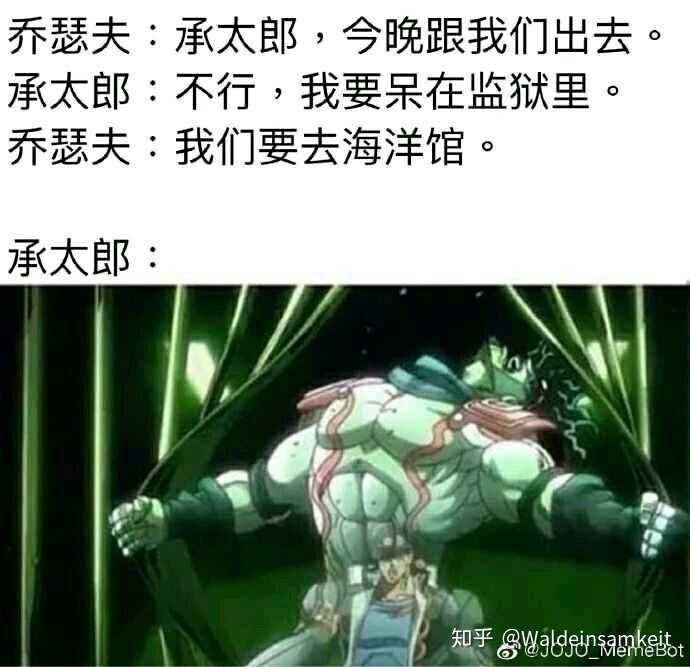 有那些jojo的奇妙表情包?