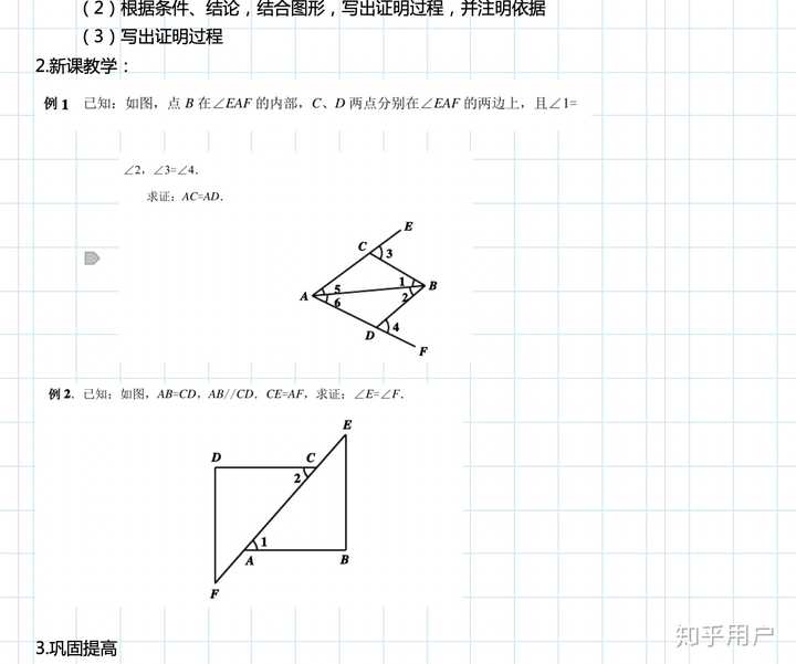 初中数学试讲教案模板