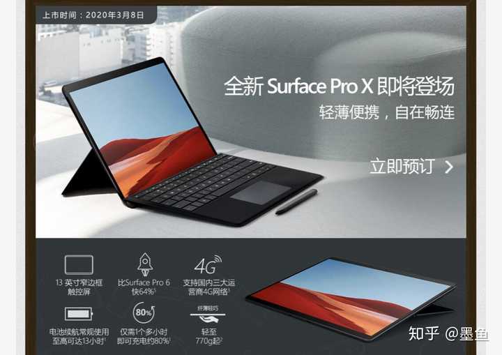 如何看待9988 元起售的微软Surface Pro X？值得购买吗？ - 知乎