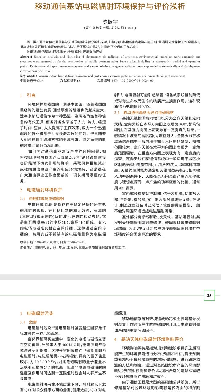 离我家卧室窗户米左右 有移动信号塔的板状天线 正对着我家 请问这样会辐射超标吗 知乎