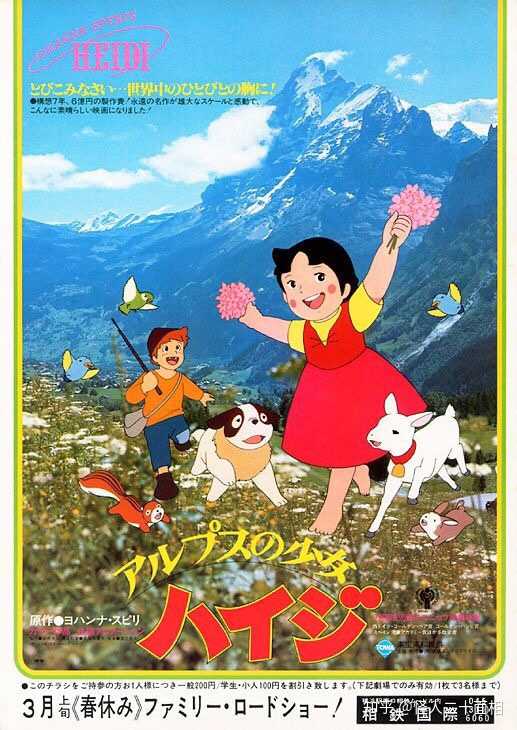 的少女》 也译作《阿尔卑斯山的少女—海蒂》,台湾译名《小莲的故事》