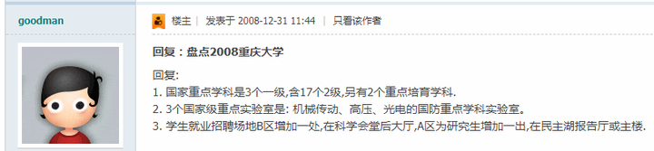 如何看待重庆大学第四次学科评估的结果 知乎 如何看待重庆大学第四次学科评估的结果 知乎