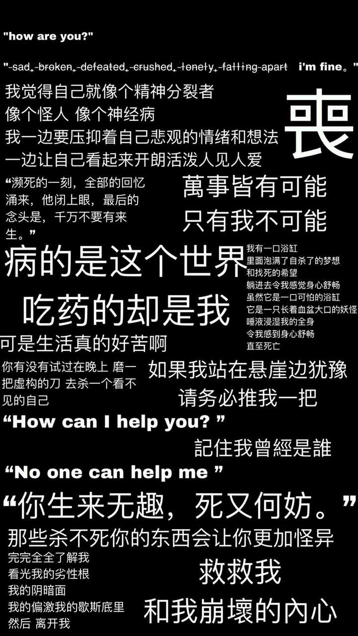 有什么感觉好丧的句子或壁纸?