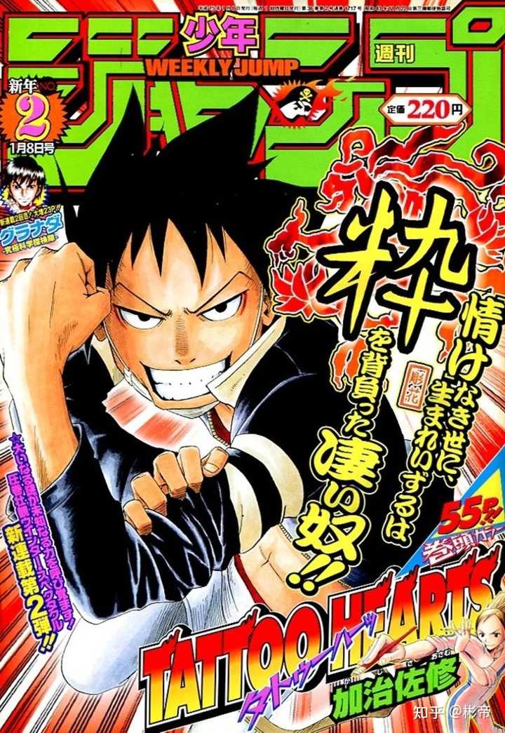 周刊少年jump 03年 07年有哪些作品可以推荐 彬帝的回答 知乎 周刊少年jump 03年 07年有哪些作品可以推荐 彬帝的回答 知乎