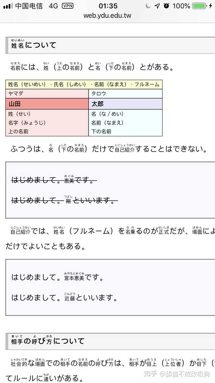 为什么中国叫姓名 日本叫氏名 有何异同 请勿拍打喂食的回答 知乎
