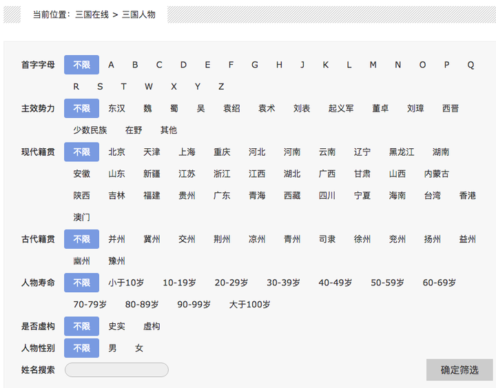 怎样快速查找三国时期的人物 知乎