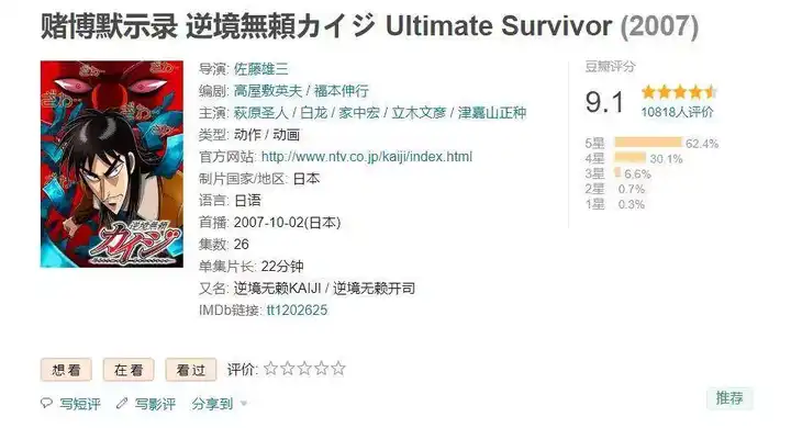 如何评价 赌博默示录 知乎 如何评价 赌博默示录 知乎