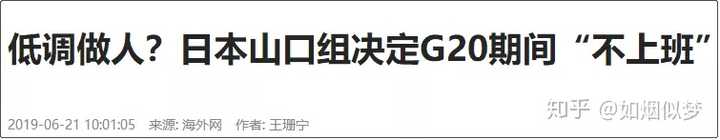 日本黑帮组织是怎样的 和美国黑手党比呢 知乎