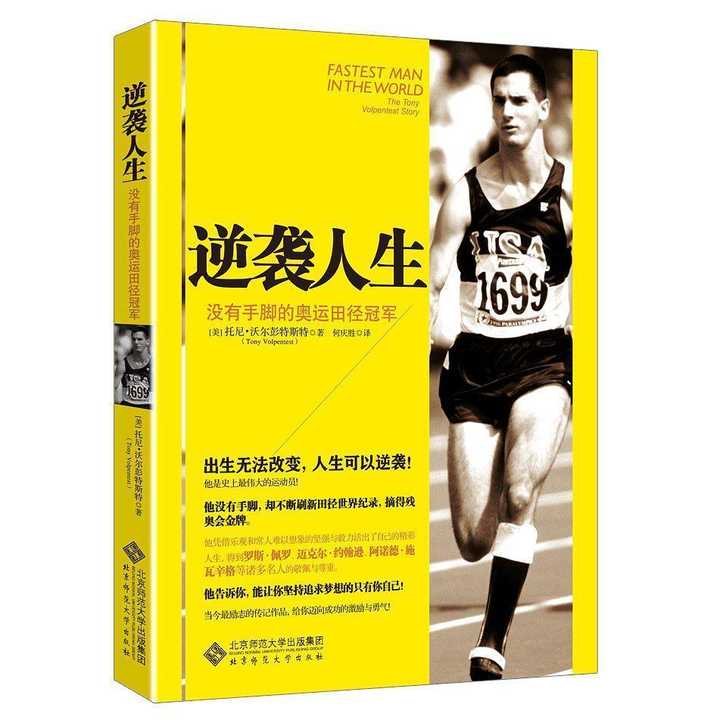 逆袭人生(书籍)