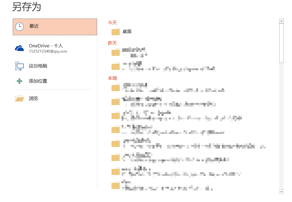 office 2016 另存为中改名字和文件类型的模块