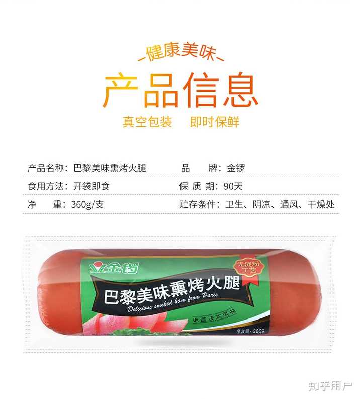 火腿肠算健康食品吗 知乎