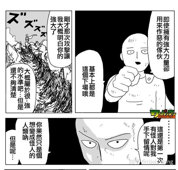 如何评价《一拳超人》中「饿狼」这个角色? - 知乎