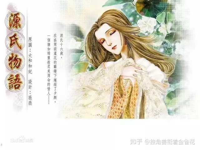 源氏物语中你喜欢的是哪位女子 知乎 源氏物语中你喜欢的是哪位女子 知乎