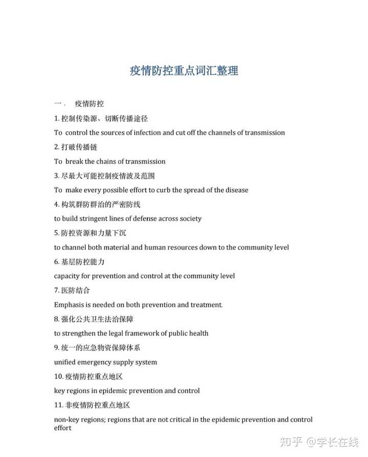  疫情是哪一年几月几日爆发的呢英语翻译怎么说(疫情是那年爆发)