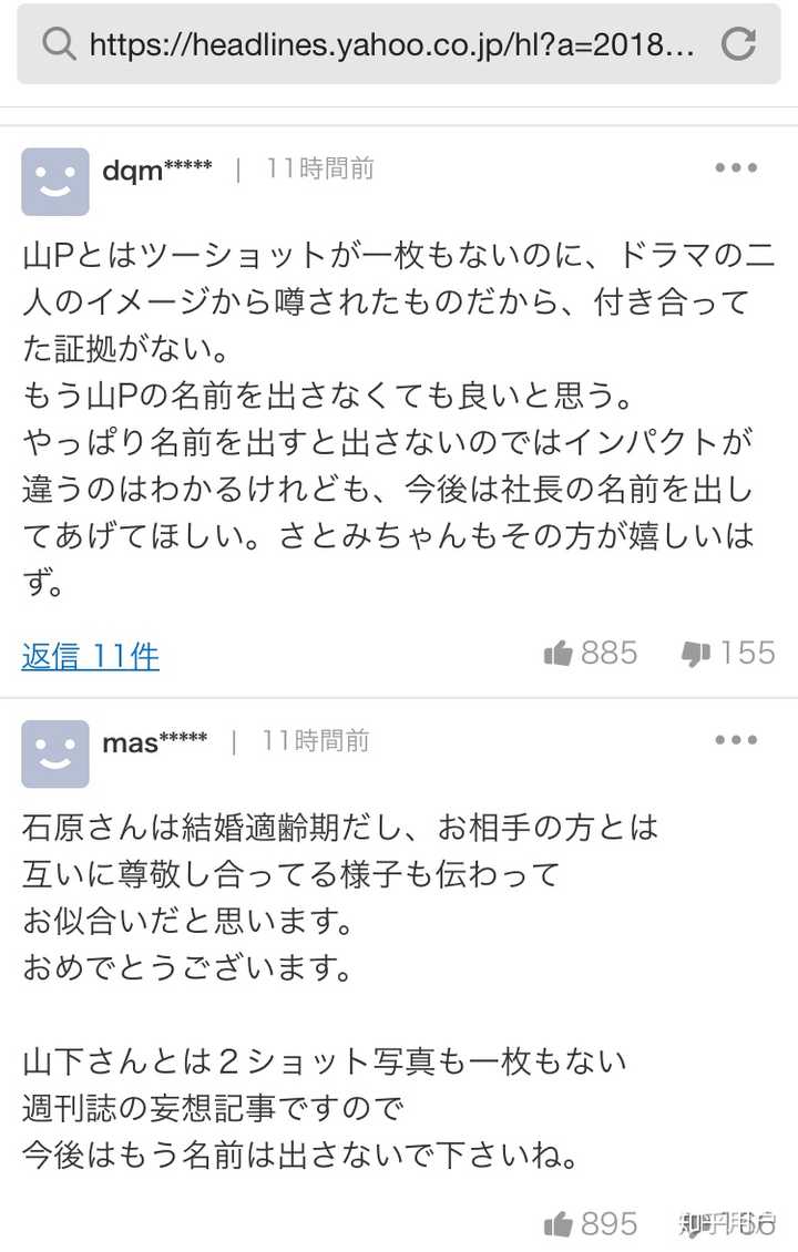 如何看待山下智久和石原里美恋情 匿名用户的回答 知乎 如何看待山下智久和石原里美恋情 匿名用户的回答 知乎