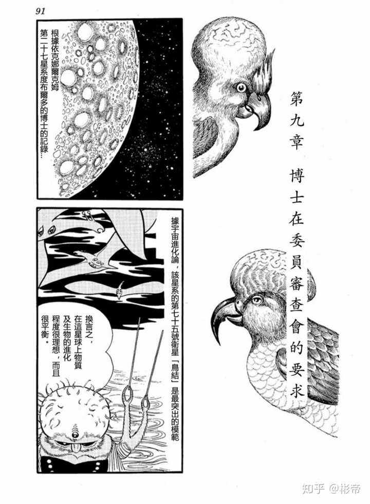 如何评价手冢治虫漫画 鸟人大系 知乎 如何评价手冢治虫漫画 鸟人大系 知乎