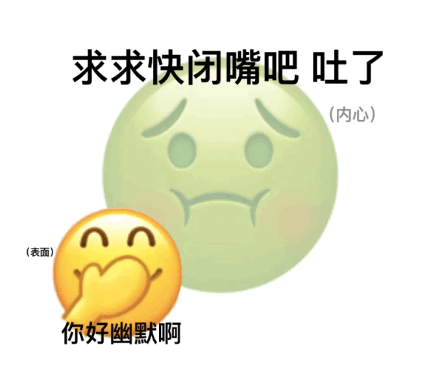 有没有类似这样很虚的表情包? - 知乎