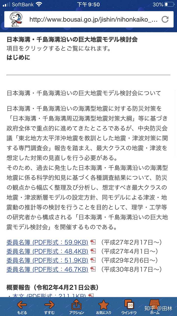 如何看待日本专家预测日本将发生9 级以上地震 想活命只能撤离 知乎