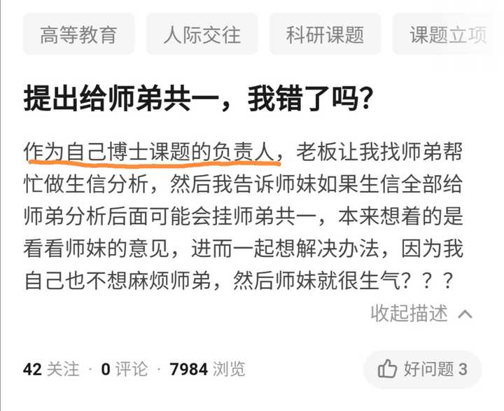 提出给师弟共一 我错了吗 知乎