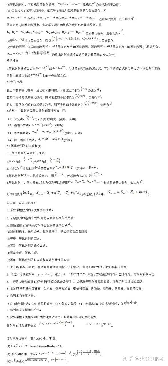 高中数学有哪些经验公式 二级公式 知乎