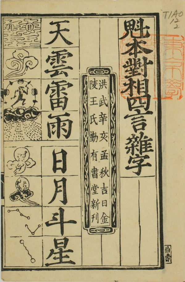 明代「民间书坊」数量众多，出版的书除了通俗文学，还有哪些实用类著作吗？
