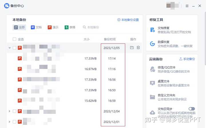 PPT不小心删掉几页但是已经保存了如何找回? - 知乎