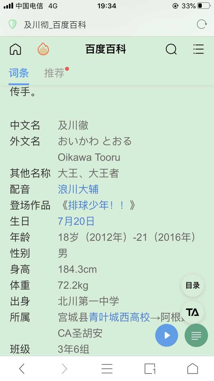 排球少年及川彻为什么没有进日本队集训 知乎 排球少年及川彻为什么没有进日本队集训 知乎