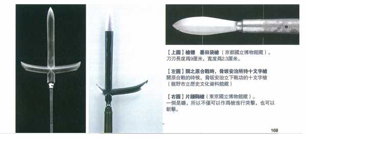 方天画戟 日本的十文字枪 相比长枪优势在哪里 知乎 方天画戟 日本的十文字枪 相比长枪优势在哪里 知乎