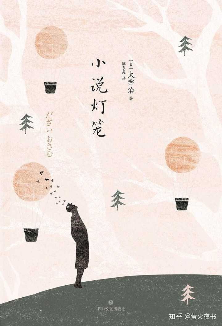 只推荐一本太宰治的书 你会推荐哪一本 知乎 只推荐一本太宰治的书 你会推荐哪一本 知乎