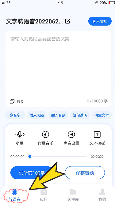 有哪些免费的文字转语音软件? - 知乎