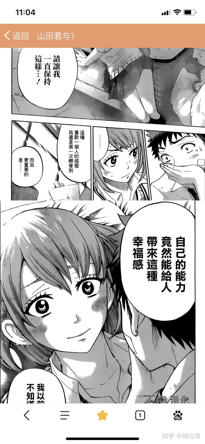 山田君与七人魔女漫画中小田切宁宁对山田君表白了吗？ - 知乎