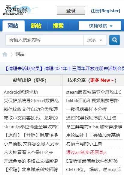 如何看待吾爱破解论坛暂时关闭? - 知乎