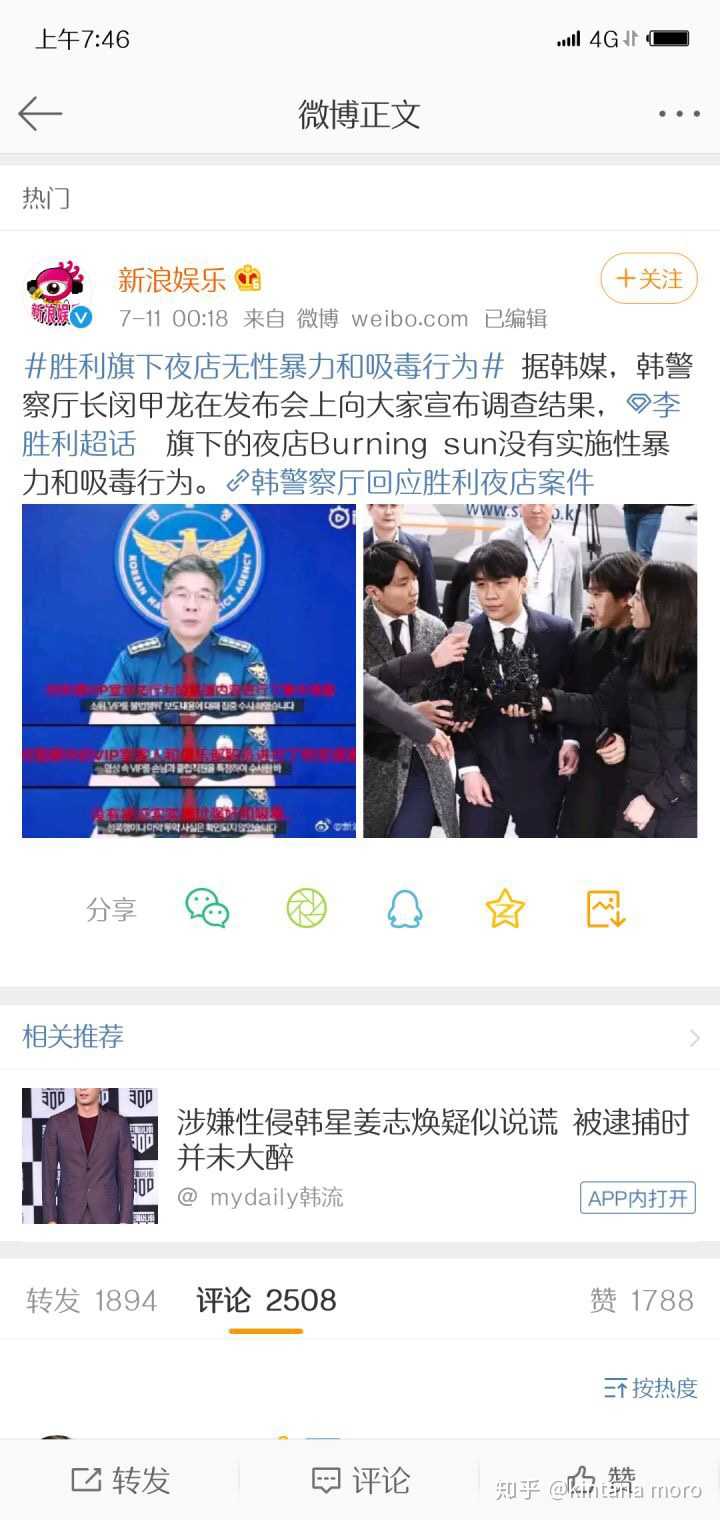 如何看待韩国厅长澄清胜利无罪? - 知乎