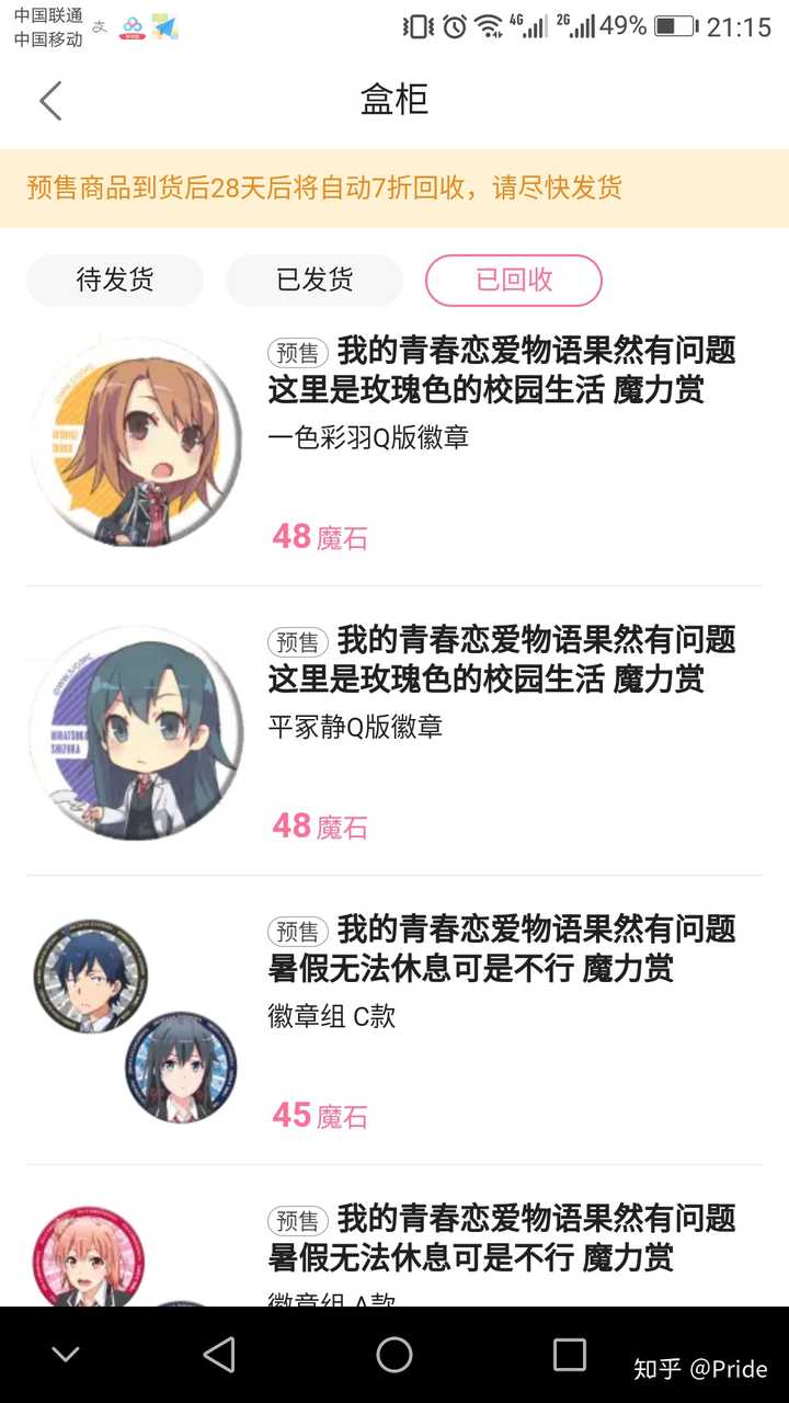 B站会员购新功能魔力赏怎么样 知乎 B站会员购新功能魔力赏怎么样 知乎