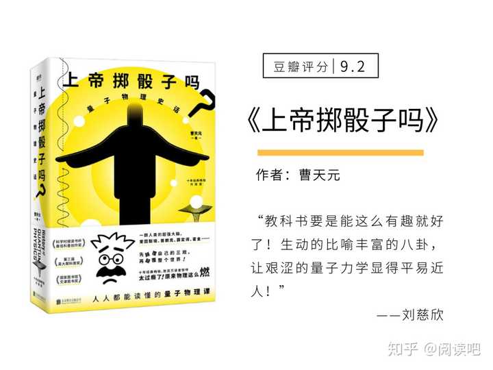 《上帝掷骰子吗?:量子物理史话》