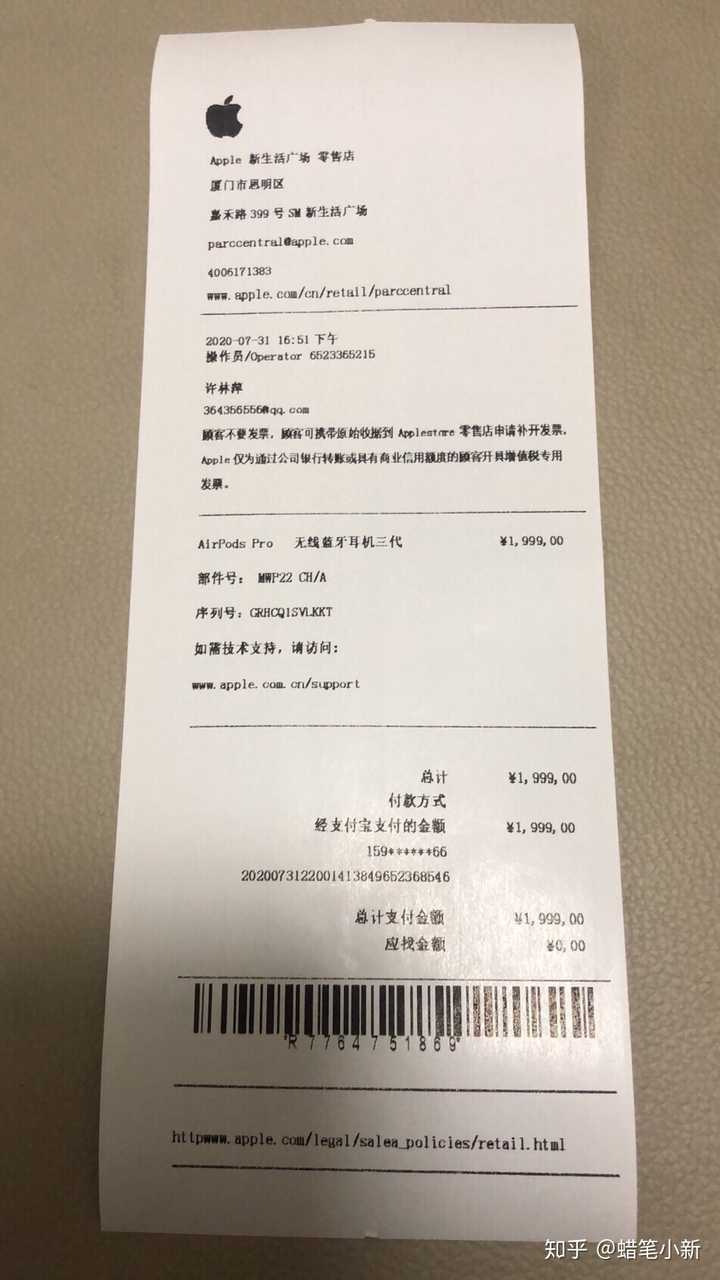 要买个airpodspro有没有大神看出这个小票是真的还是假的