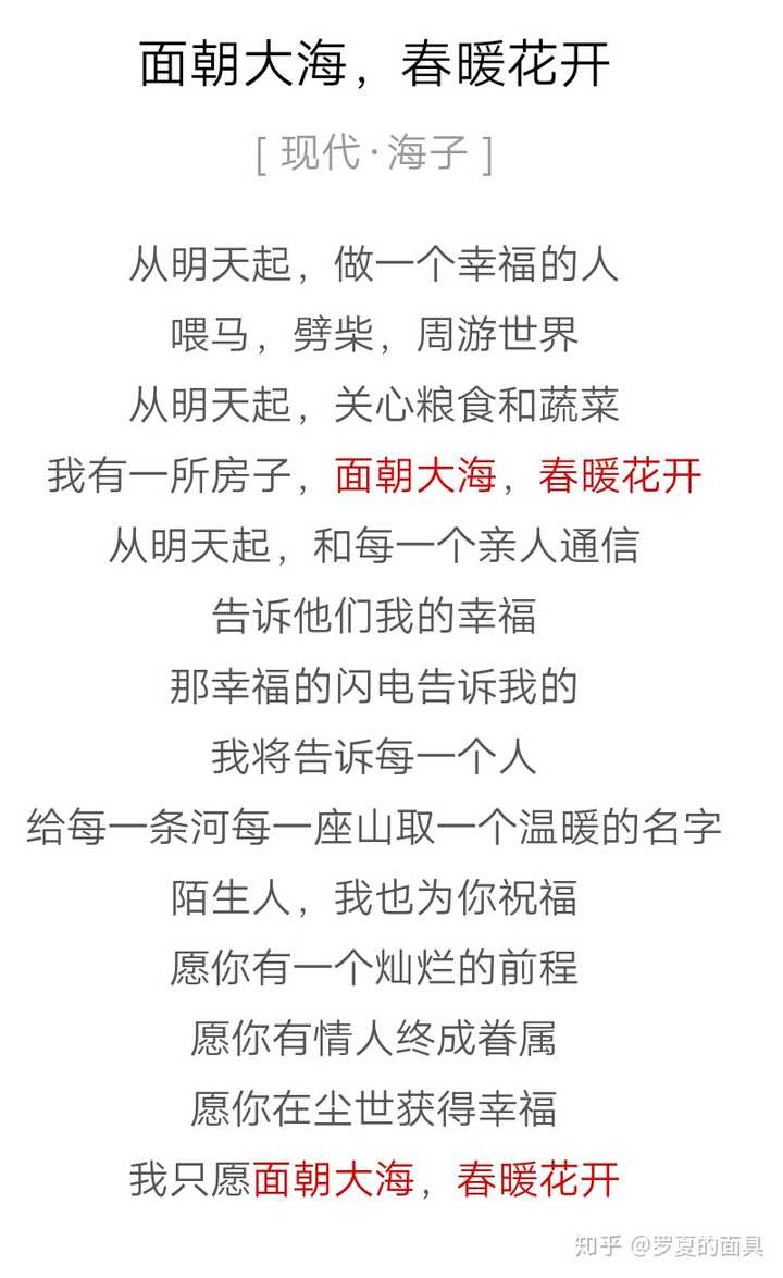 为什么写出「面朝大海，春暖花开」这样的诗的海子都会自杀？ - 浮生面具 