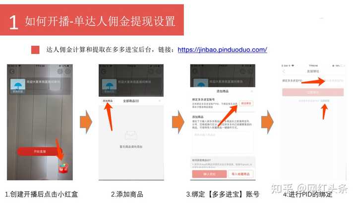 拼多多直播开通流程  第1张