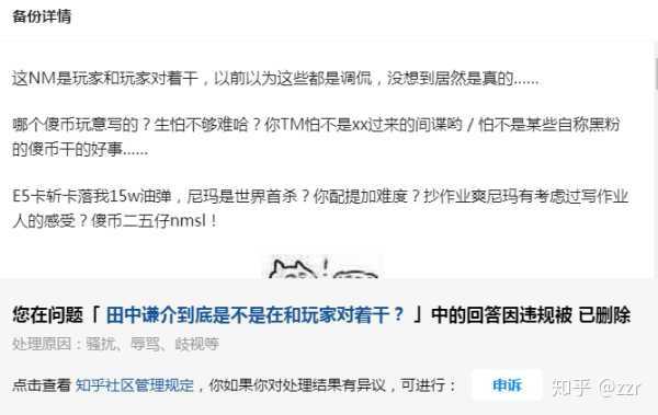 田中谦介到底是不是在和玩家对着干 知乎 田中谦介到底是不是在和玩家对着干 知乎
