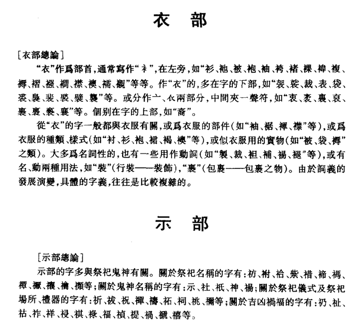 有哪些与众不同的汉字 知乎