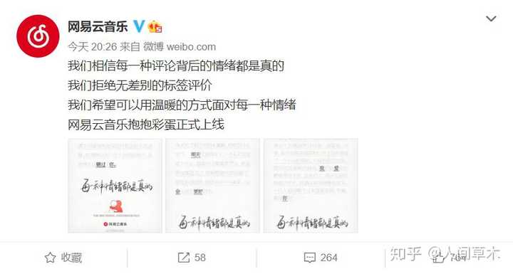 网易云怎么抱抱