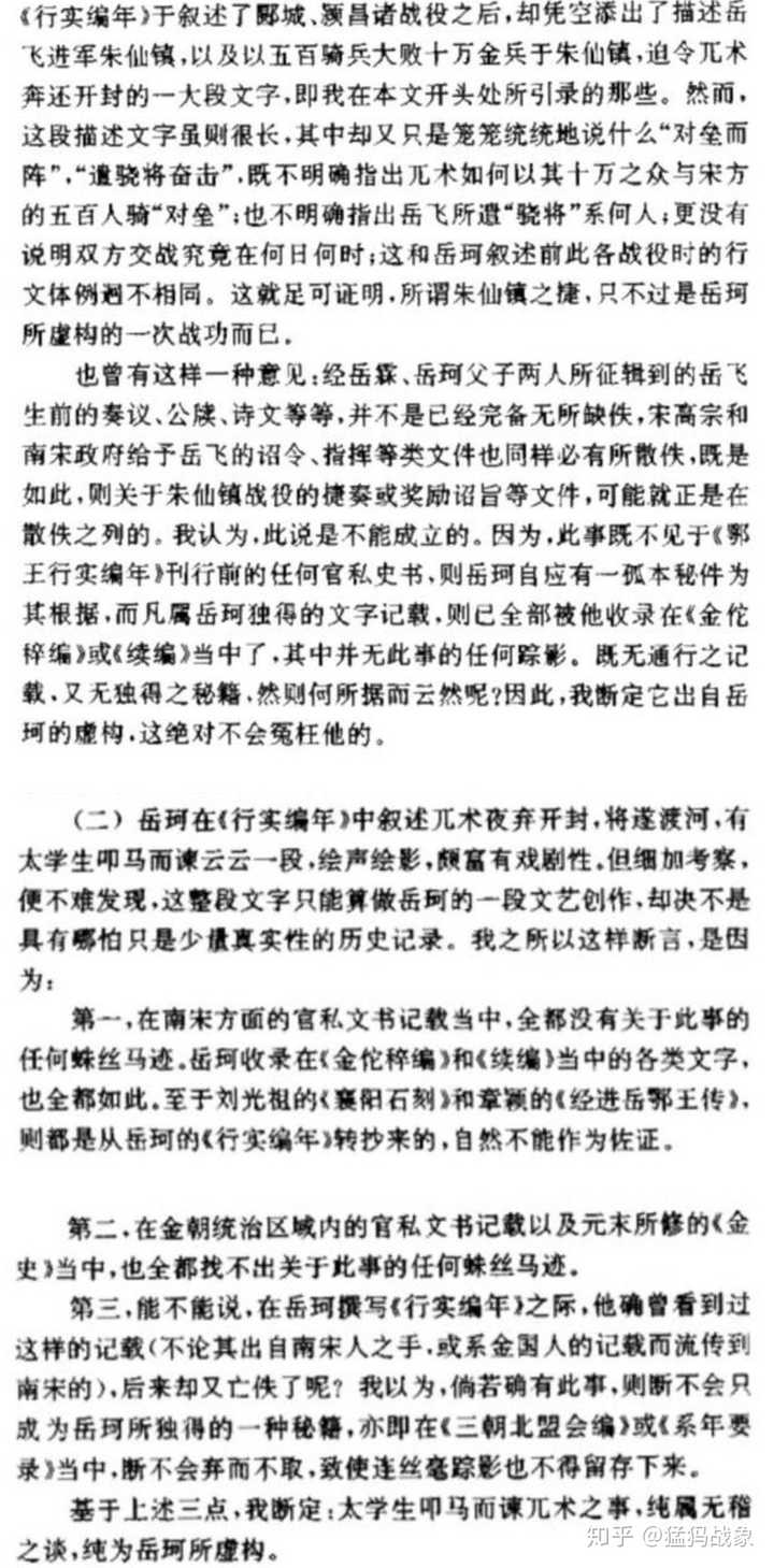如何评价金兀术 知乎 如何评价金兀术 知乎