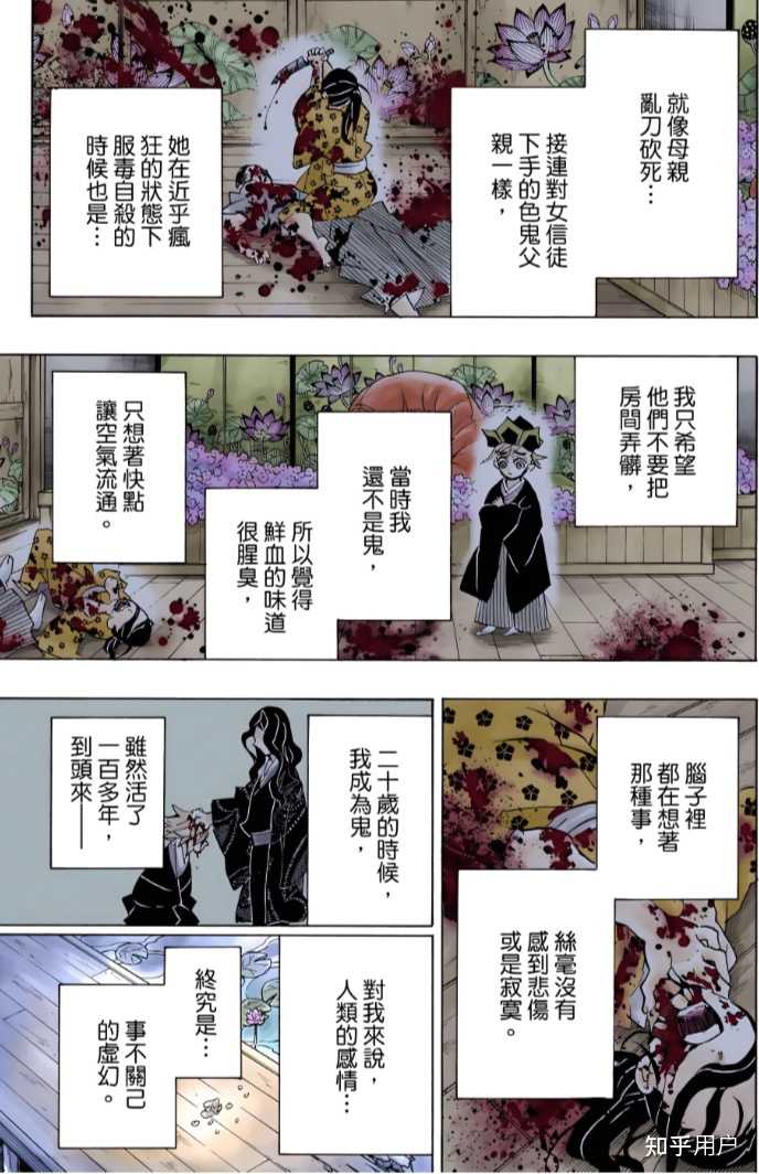 在鬼灭之刃中,童磨对于琴叶算是爱情吗? - 知乎
